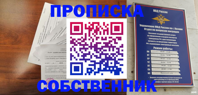 прописка для работы в Конаково
